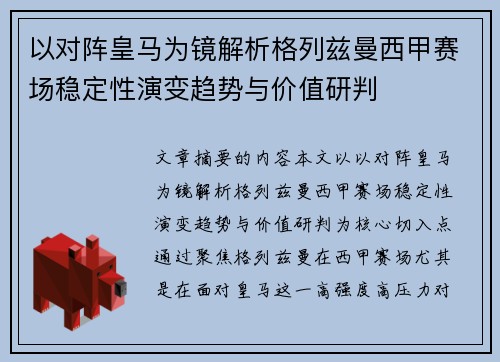 以对阵皇马为镜解析格列兹曼西甲赛场稳定性演变趋势与价值研判