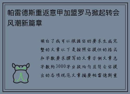 帕雷德斯重返意甲加盟罗马掀起转会风潮新篇章 帕雷德斯重返意甲加盟罗马掀起转会风潮新篇章